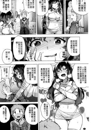 Kyuuai Utopia | 求愛美妙烏托邦 Page #182