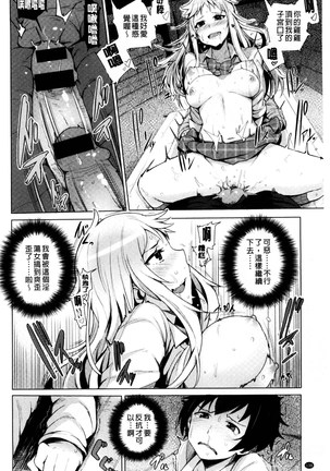 Kyuuai Utopia | 求愛美妙烏托邦 Page #140