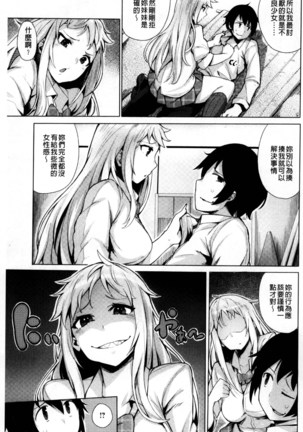 Kyuuai Utopia | 求愛美妙烏托邦 Page #133