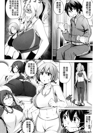Kyuuai Utopia | 求愛美妙烏托邦 Page #58