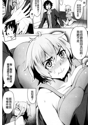 Kyuuai Utopia | 求愛美妙烏托邦 Page #97