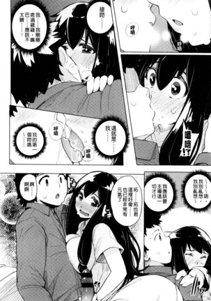 Kyuuai Utopia | 求愛美妙烏托邦 Page #118