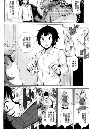 Kyuuai Utopia | 求愛美妙烏托邦 - Page 130