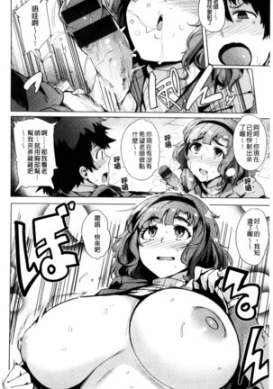 Kyuuai Utopia | 求愛美妙烏托邦 Page #202