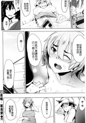 Kyuuai Utopia | 求愛美妙烏托邦 Page #108