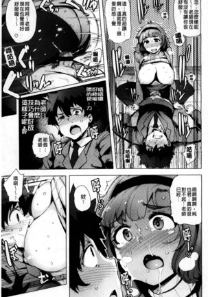 Kyuuai Utopia | 求愛美妙烏托邦 Page #207