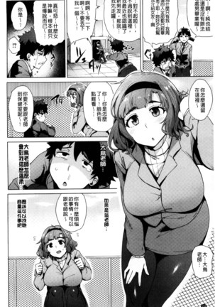 Kyuuai Utopia | 求愛美妙烏托邦 Page #196