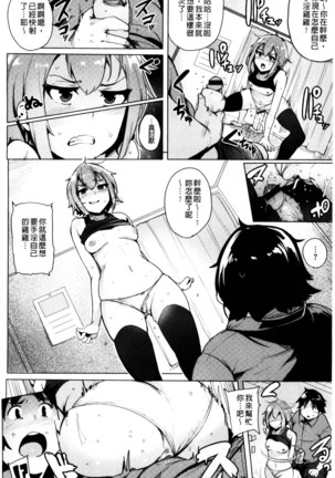 Kyuuai Utopia | 求愛美妙烏托邦 Page #152