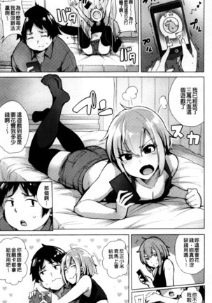 Kyuuai Utopia | 求愛美妙烏托邦 Page #147
