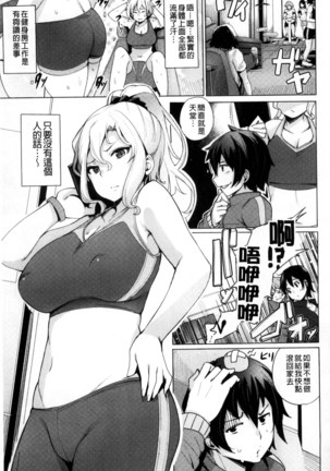 Kyuuai Utopia | 求愛美妙烏托邦 Page #57