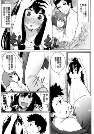 Kyuuai Utopia | 求愛美妙烏托邦 Page #111