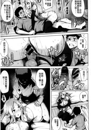 Kyuuai Utopia | 求愛美妙烏托邦 Page #173