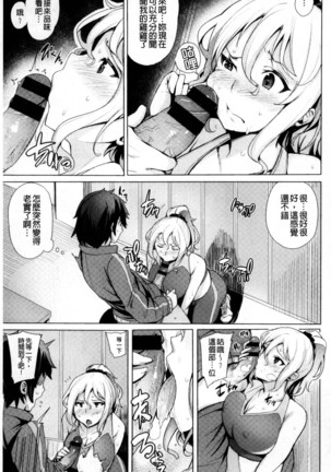 Kyuuai Utopia | 求愛美妙烏托邦 Page #63