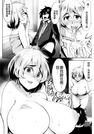 Kyuuai Utopia | 求愛美妙烏托邦 Page #100