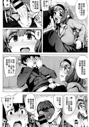 Kyuuai Utopia | 求愛美妙烏托邦 Page #200