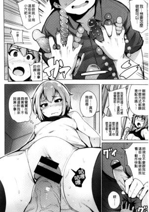 Kyuuai Utopia | 求愛美妙烏托邦 Page #150