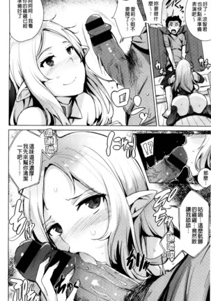 Kyuuai Utopia | 求愛美妙烏托邦 Page #168