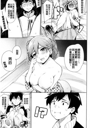 Kyuuai Utopia | 求愛美妙烏托邦 Page #15