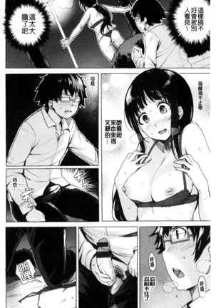 Kyuuai Utopia | 求愛美妙烏托邦 Page #36