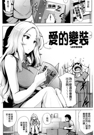 Kyuuai Utopia | 求愛美妙烏托邦 Page #164