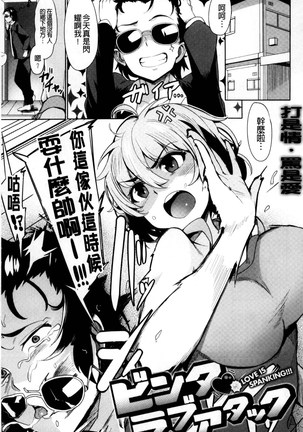 Kyuuai Utopia | 求愛美妙烏托邦 Page #93
