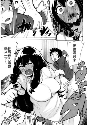 Kyuuai Utopia | 求愛美妙烏托邦 Page #113