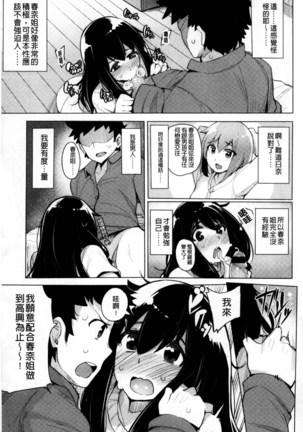 Kyuuai Utopia | 求愛美妙烏托邦 Page #117