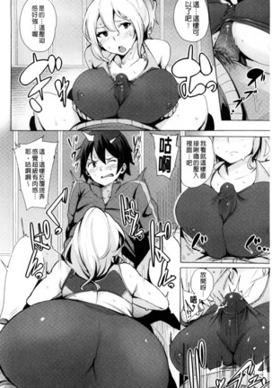 Kyuuai Utopia | 求愛美妙烏托邦 Page #64