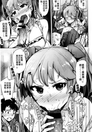 Kyuuai Utopia | 求愛美妙烏托邦 Page #25