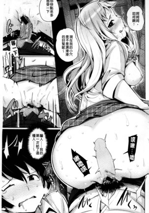 Kyuuai Utopia | 求愛美妙烏托邦 Page #139
