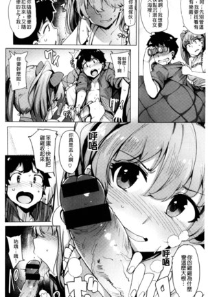 Kyuuai Utopia | 求愛美妙烏托邦 Page #24
