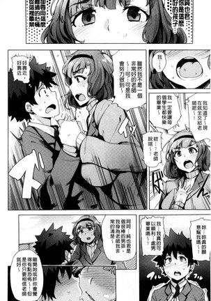 Kyuuai Utopia | 求愛美妙烏托邦 Page #198