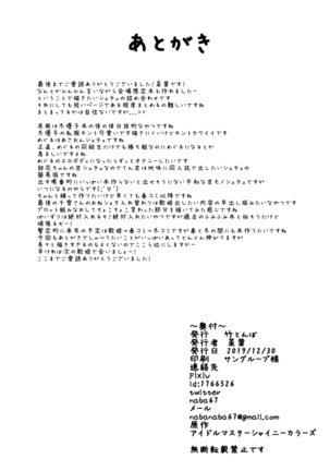 C97 Kaijou Genteibon ShinyMas TS Shuchu Yoseshuu Uchi Hon Page #7