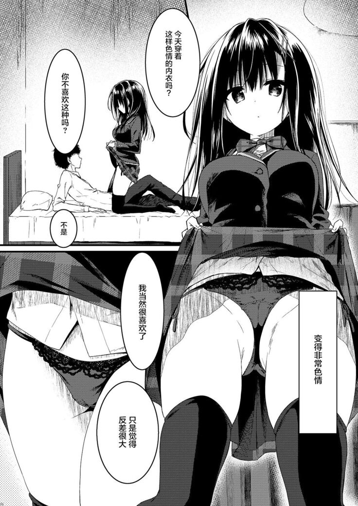 Class de Ichiban no Katabutsu Onna wa Ore no Mae de Dake Erokunaru