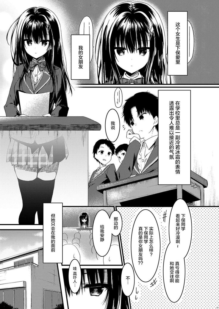 Class de Ichiban no Katabutsu Onna wa Ore no Mae de Dake Erokunaru