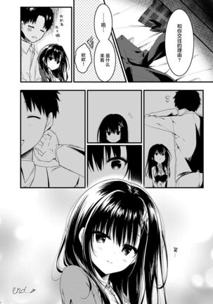 Class de Ichiban no Katabutsu Onna wa Ore no Mae de Dake Erokunaru Page #21