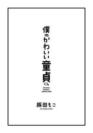 Boku no Kawaii Doutei-kun | 我可爱的童贞君 Ch. 1-3 - Page 36