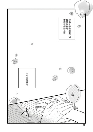 Boku no Kawaii Doutei-kun | 我可爱的童贞君 Ch. 1-3 - Page 38