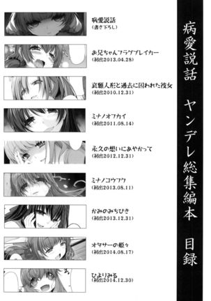 Byouai Setsuwa   =White Symphony= Page #3