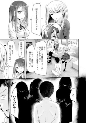 Girls forM CORE ANTHOLOGY THEMA01「顔面騎乗」 - Page 57