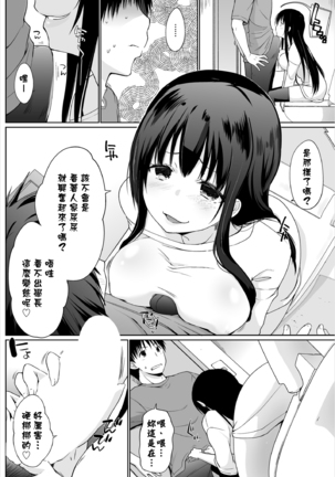 Iede JK to Petto seikatu ～ Kazoku ni naisyo de doko demo Ｈ～ ch.1~2  | 與離家JK的寵物生活～瞞著家人四處愛愛～ - Page 30