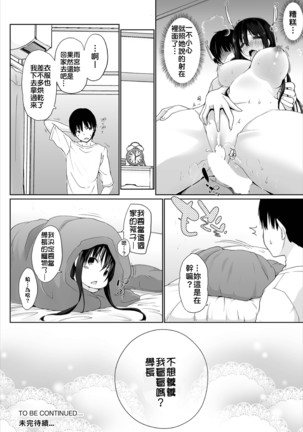 Iede JK to Petto seikatu ～ Kazoku ni naisyo de doko demo Ｈ～ ch.1~2  | 與離家JK的寵物生活～瞞著家人四處愛愛～ - Page 23