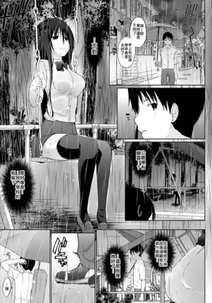 Iede JK to Petto seikatu ～ Kazoku ni naisyo de doko demo Ｈ～ ch.1~2  | 與離家JK的寵物生活～瞞著家人四處愛愛～ - Page 4