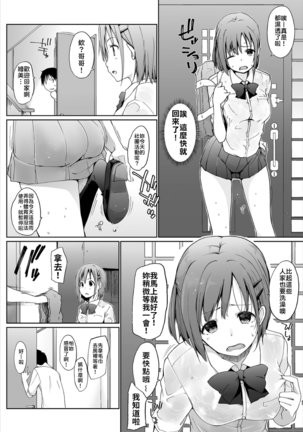 Iede JK to Petto seikatu ～ Kazoku ni naisyo de doko demo Ｈ～ ch.1~2  | 與離家JK的寵物生活～瞞著家人四處愛愛～ - Page 7