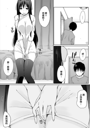 Iede JK to Petto seikatu ～ Kazoku ni naisyo de doko demo Ｈ～ ch.1~2  | 與離家JK的寵物生活～瞞著家人四處愛愛～ - Page 27