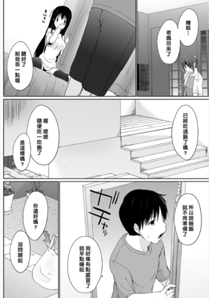 Iede JK to Petto seikatu ～ Kazoku ni naisyo de doko demo Ｈ～ ch.1~2  | 與離家JK的寵物生活～瞞著家人四處愛愛～ - Page 26