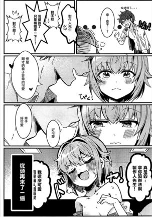 Kawaii Sugiru no ga Warui!! Page #19