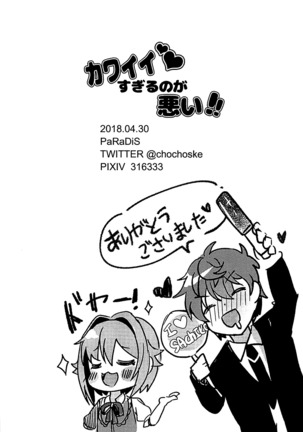 Kawaii Sugiru no ga Warui!! Page #20