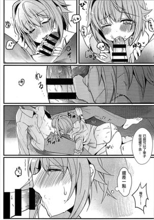 Kawaii Sugiru no ga Warui!! Page #13