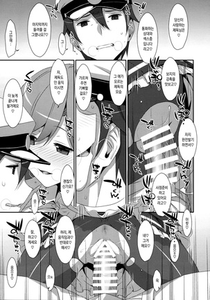 Admiral Is Mine Page #16